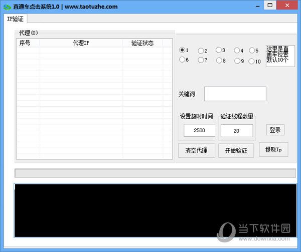 直通车刷点击软件