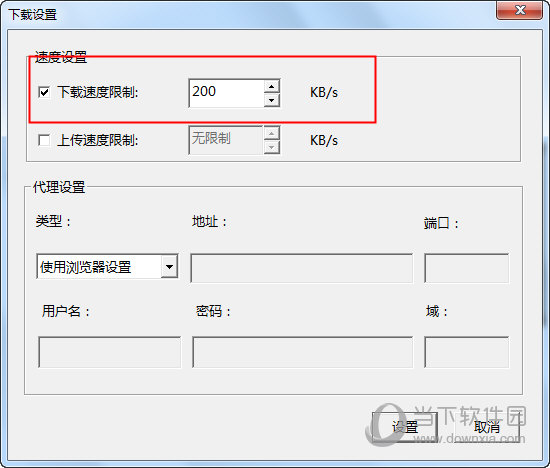 选下载速度限制