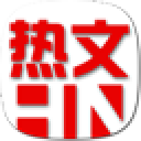微信热文 V1.0.0.1 官方版