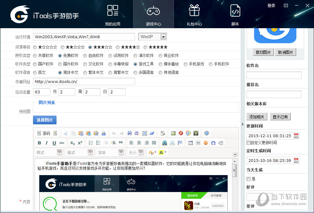 pp助手同步推itools_itools pp助手 同步推 6s_pp助手 同步推 快用