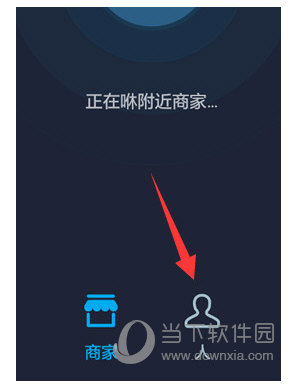支付宝咻一咻附近商家