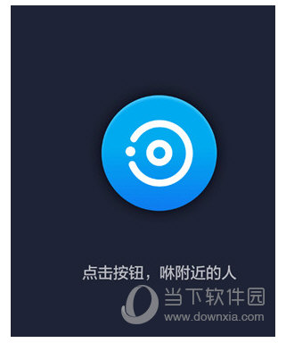 支付宝咻一咻附近的人