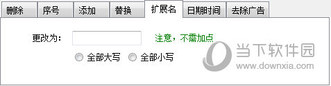 批量修改文件扩展名