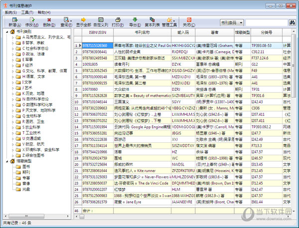 图书馆管理系统软件