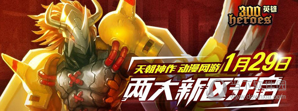 300英雄下载