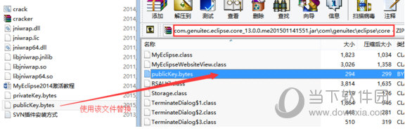 myeclipse2015stable2.0破解补丁