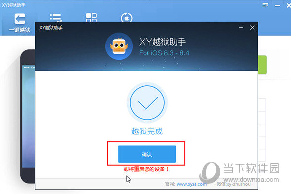 xy苹果越狱助手