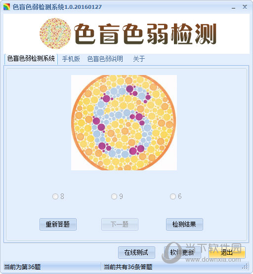 驾校体检色盲色弱图