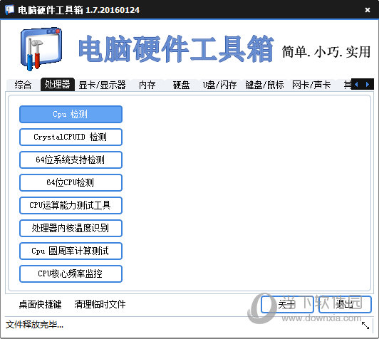 CPU检测