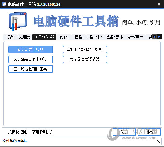 显卡显示器检测