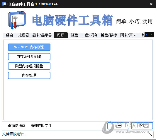 内存检测