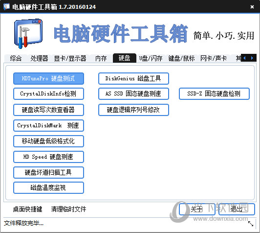 硬盘检测