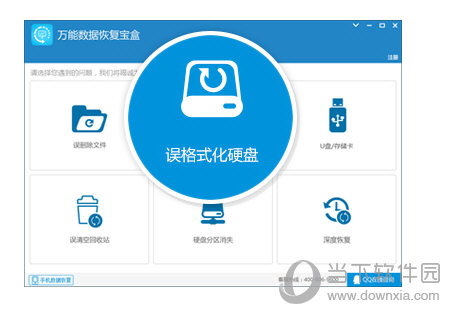 万能数据恢复工具
