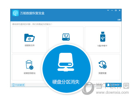 万能数据恢复工具
