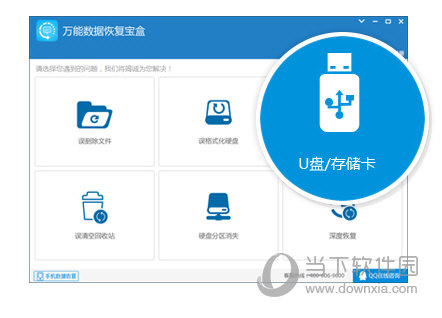 万能数据恢复工具