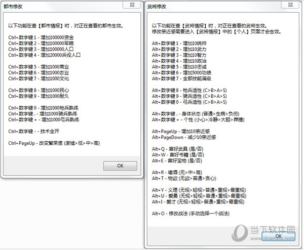 三国志13修改器下载