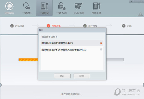 完美root软件