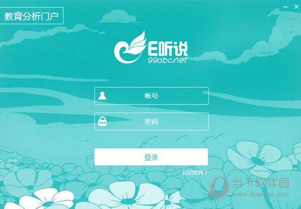 教育分析门户