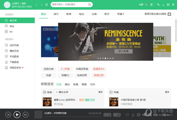 qq音乐2016最新版官方下载|qq音乐2016 v12.52.3691.