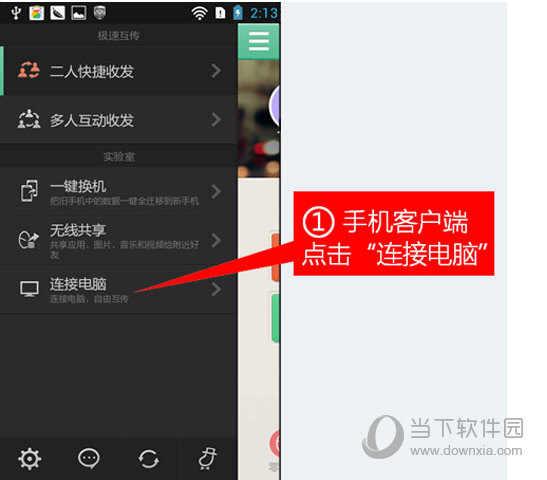 茄子快传PC版