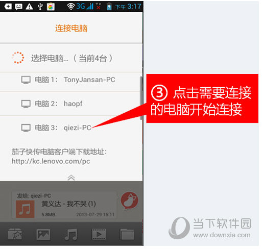 茄子快传PC版