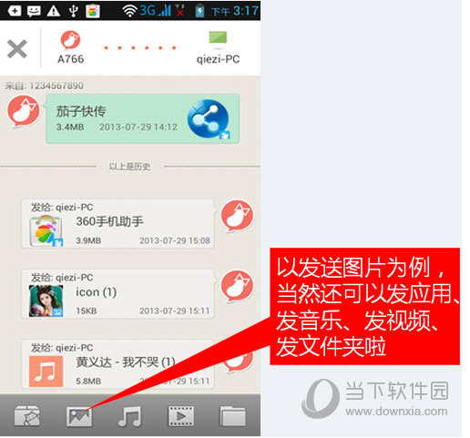 茄子快传PC版
