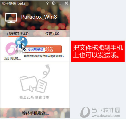 茄子快传PC版