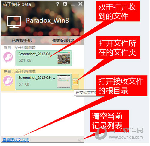 茄子快传PC版