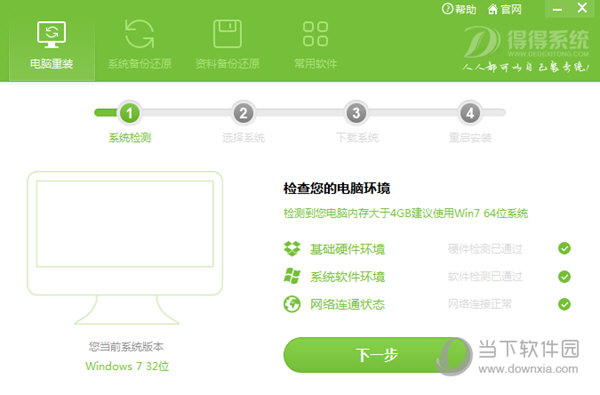 得得一键重装系统