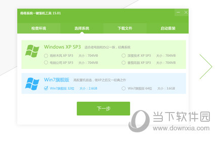 得得一键重装系统