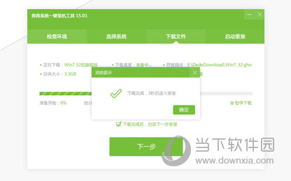 得得一键重装系统