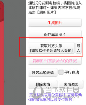 导入你需要的对方头像