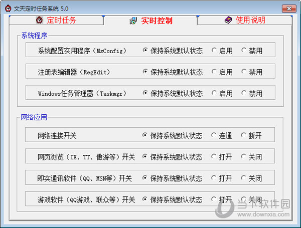 定时任务系统