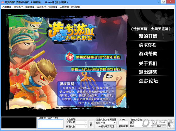 造梦西游3子涛修改器