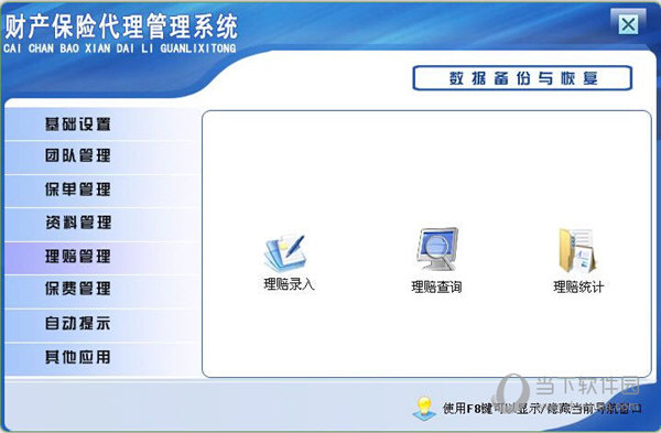 财产保险代理管理系统