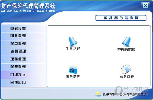 财产保险代理管理系统