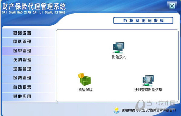 财产保险代理管理系统