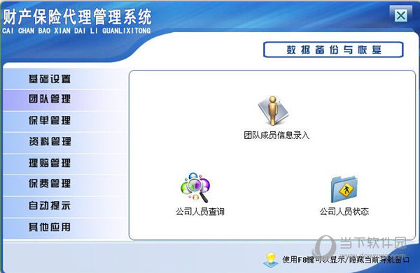 财产保险代理管理系统