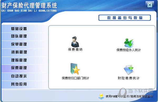 财产保险代理管理系统