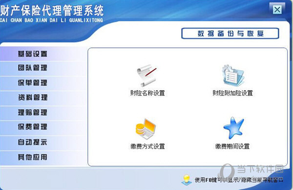 财产保险代理管理系统