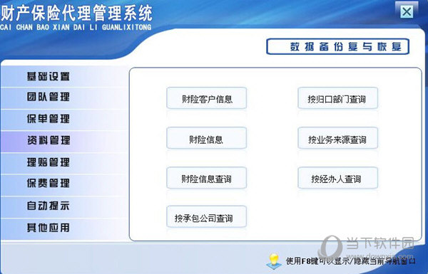 财产保险代理管理系统