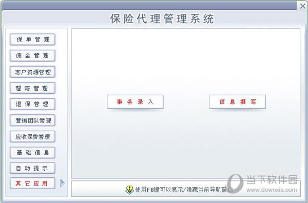 保险代理管理系统