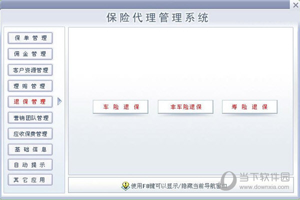 保险代理管理系统