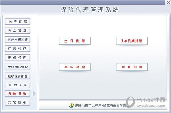 保险代理管理系统