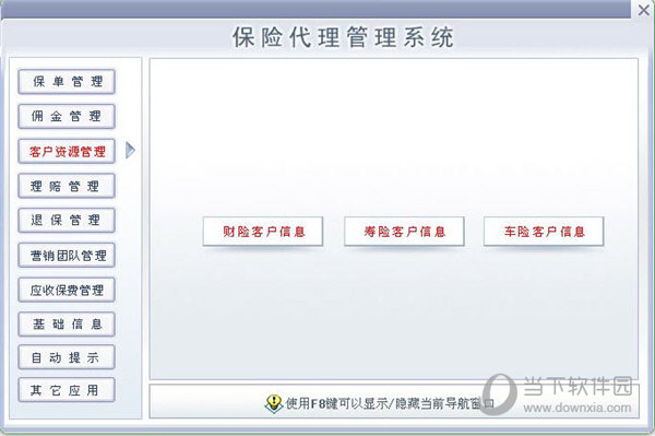 保险代理管理系统