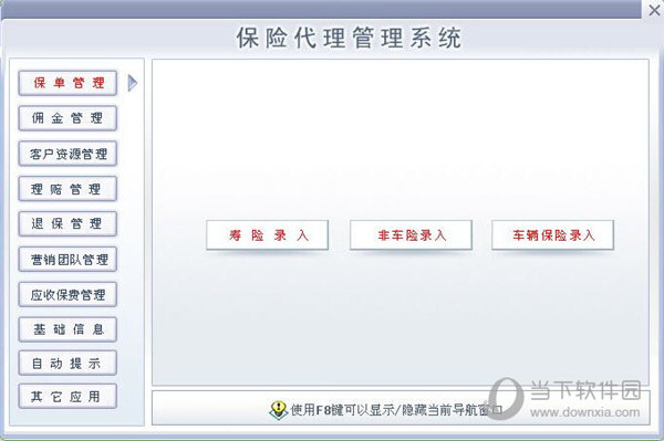 保险代理管理系统