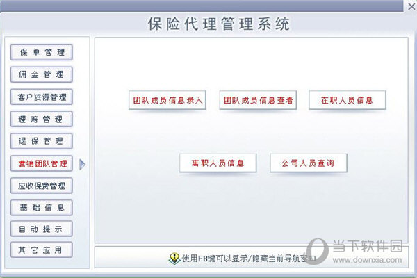 保险代理管理系统