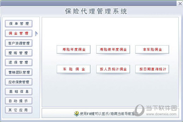 保险代理管理系统