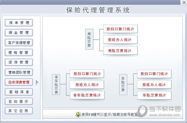 保险代理管理系统