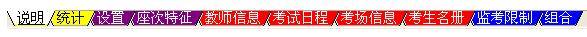 监考安排系统